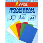 Набор для творчества Остров Сокровищ аппликация