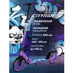 Самокат CITYRIDE двухколесный