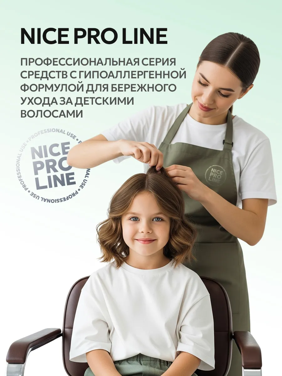 Шампунь NICE by Septivit PRO LINE детский без слез 0+ 5000 мл - фото 2
