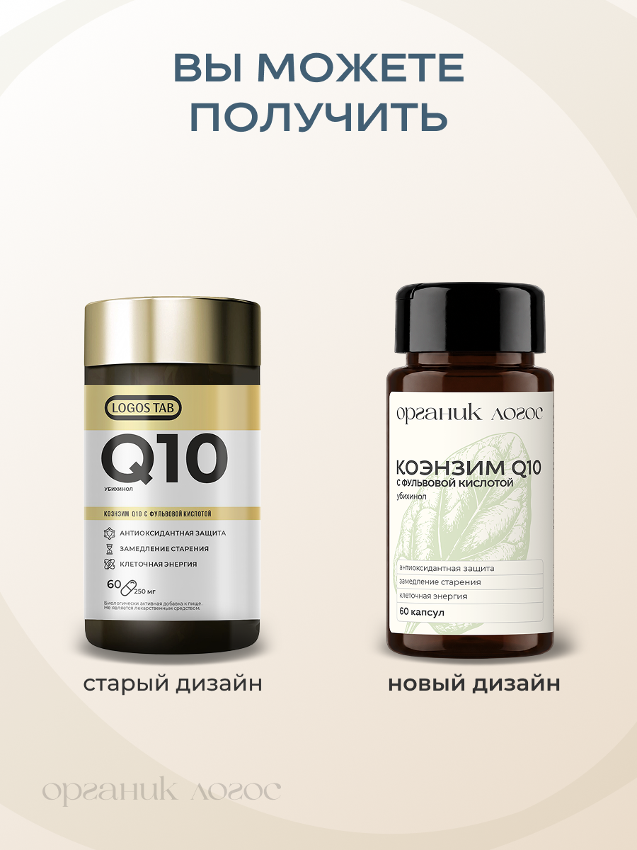 Коэнзим Q10 Убихинол ОРГАНИК ЛОГОС 60 капсул - фото 2