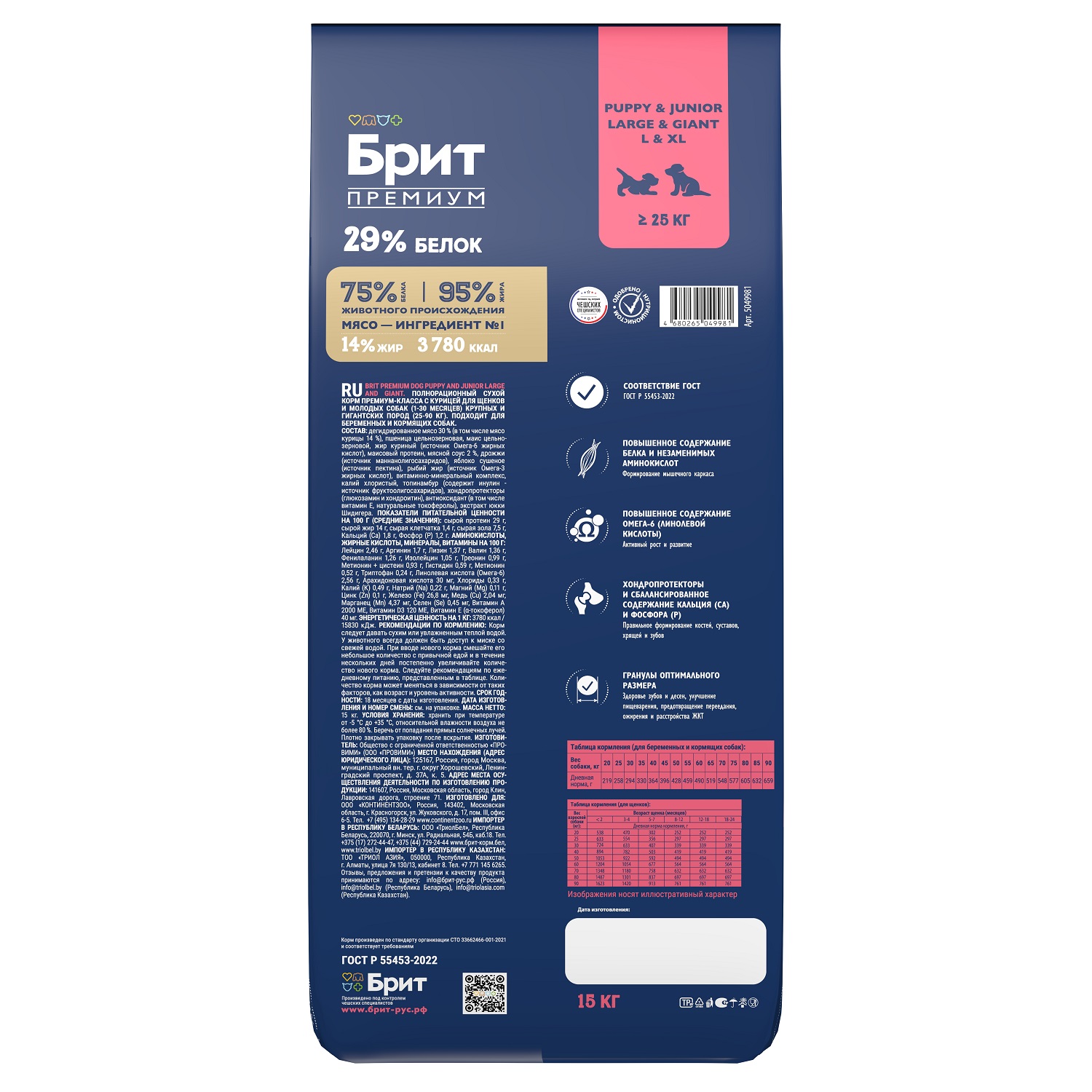 Корм для собак Brit 15кг Premium Dog Puppy and Junior Large and Giant с курицей - фото 5