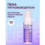 Пятновыводитель Meine Liebe Универсальный 0.19 л