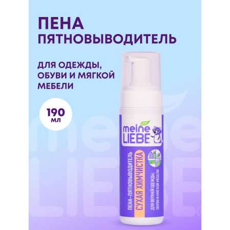 Пятновыводитель Meine Liebe Универсальный 0.19 л