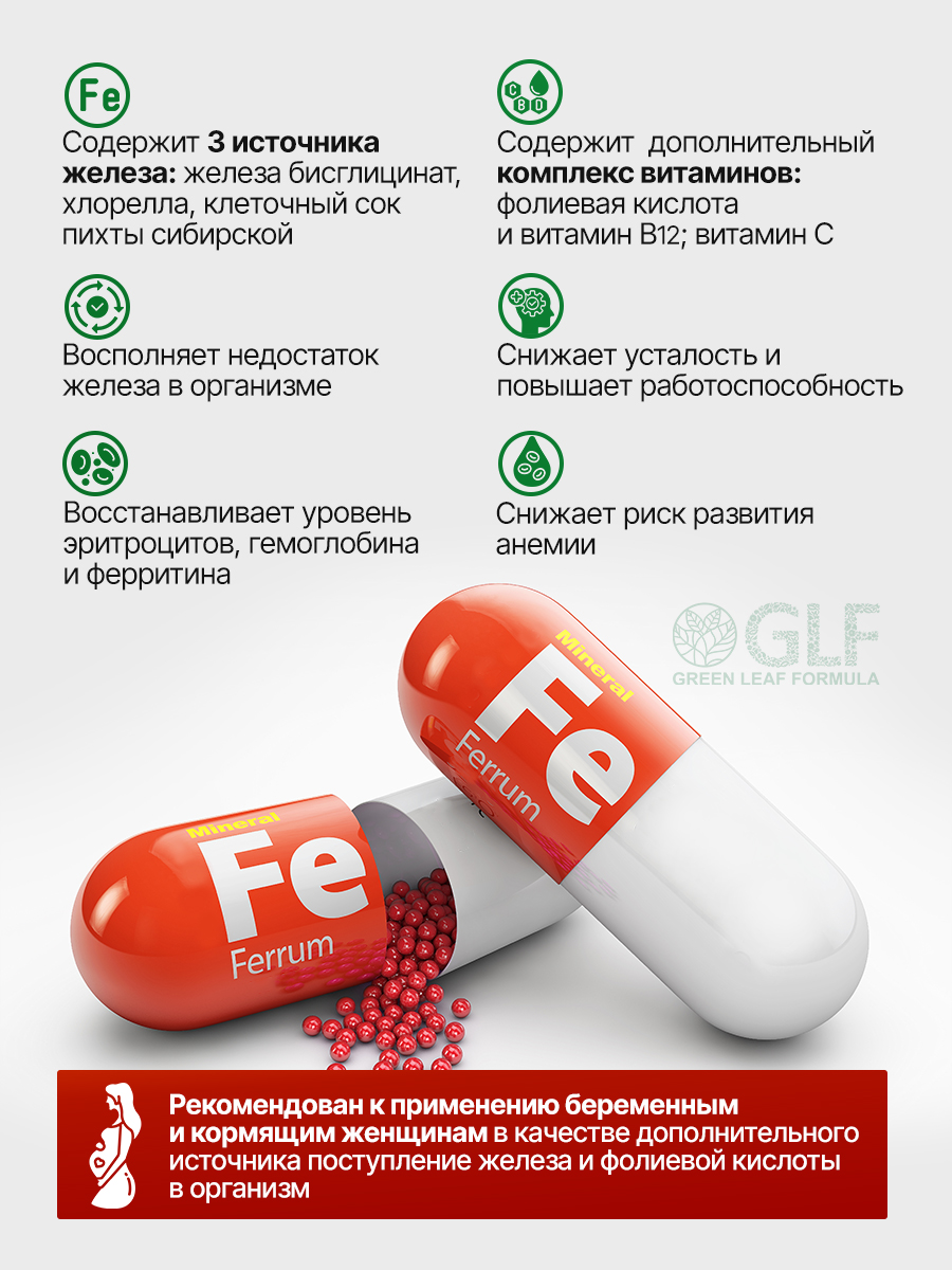 Железо хелат фолиевая кислота Green Leaf Formula витамины для беременных и кормящих женщин и для мужчин 600 мг 30 капсул - фото 2