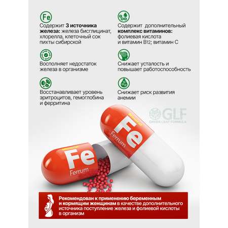 Железо хелат фолиевая кислота Green Leaf Formula витамины для беременных и кормящих женщин и для мужчин 600 мг 30 капсул