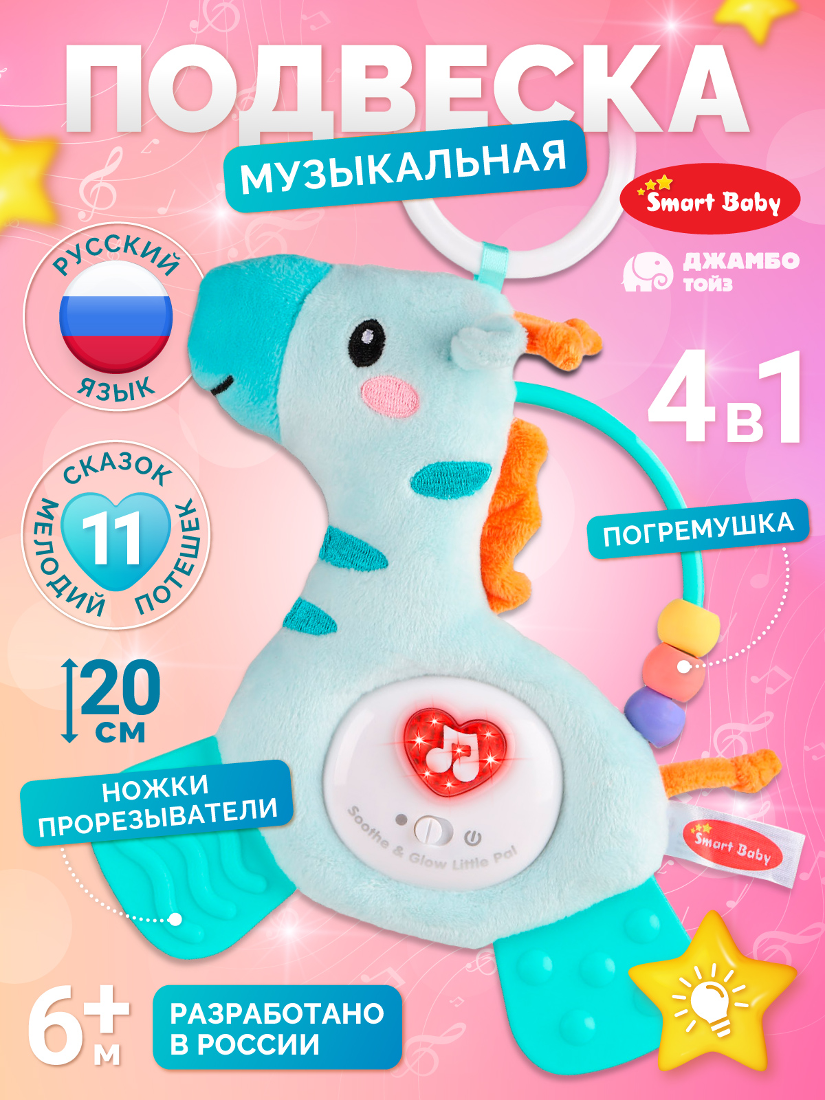 Игрушка Smart Baby подвеска - фото 1