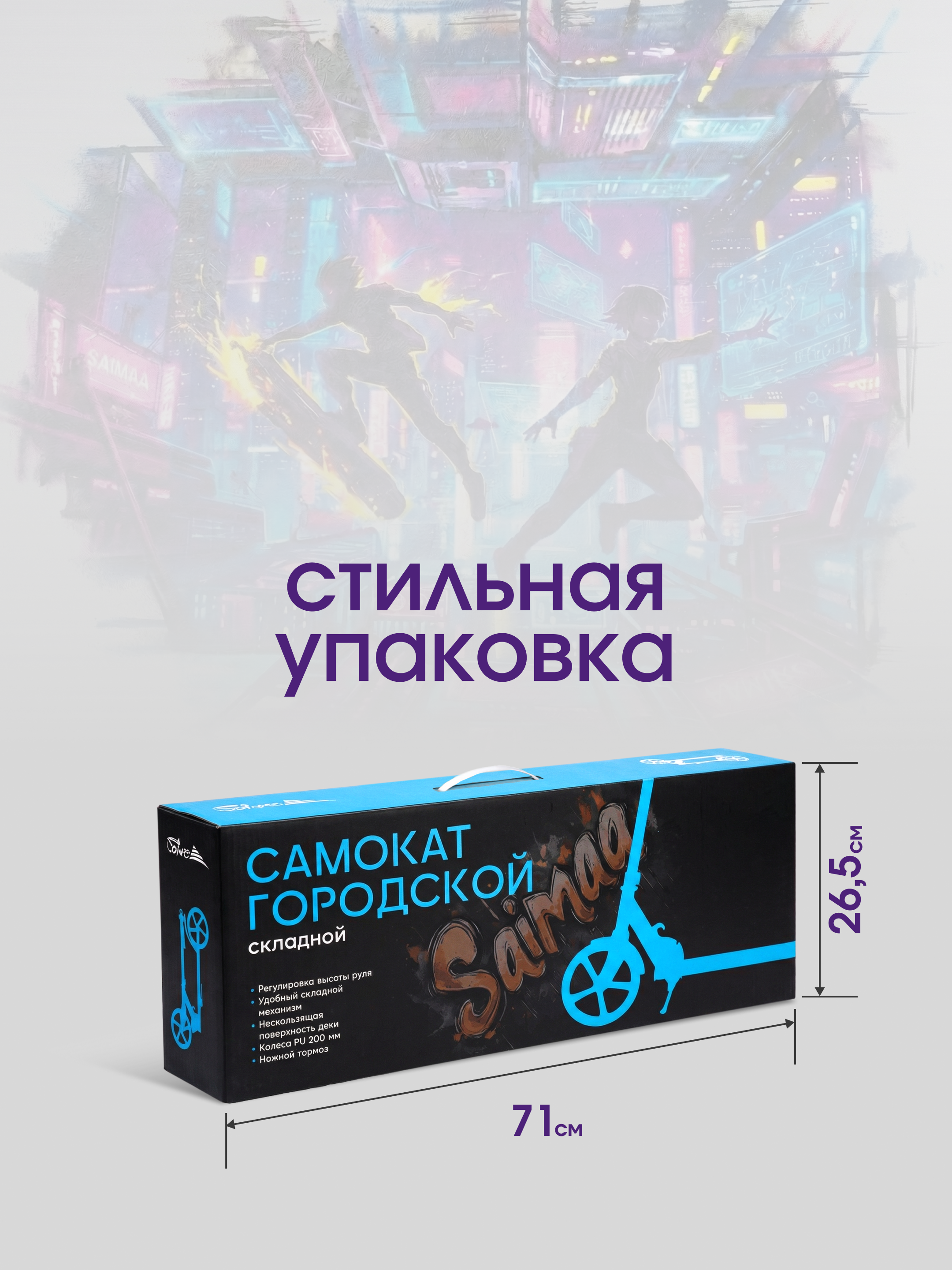 Городской самокат Saimaa двухколесный - фото 7