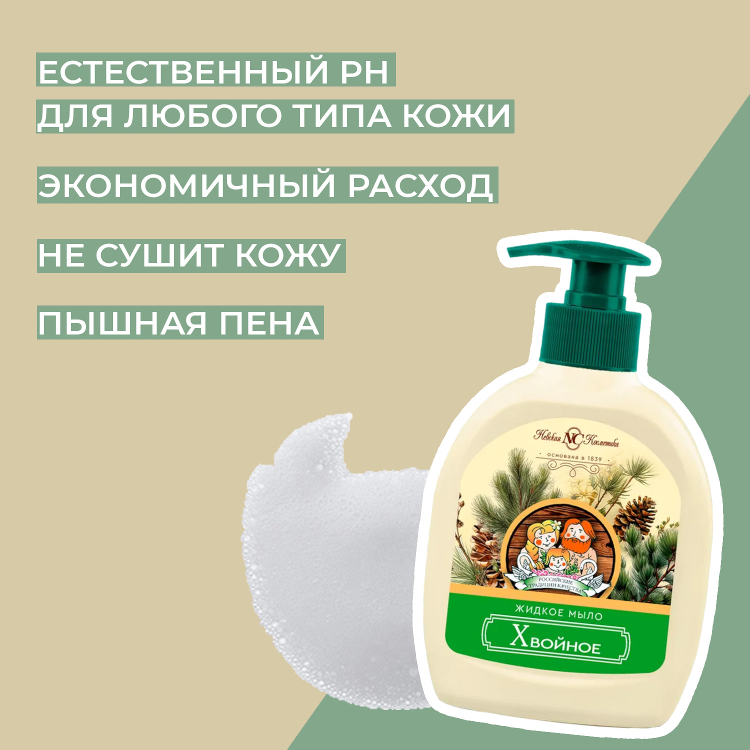 Мыло жидкое Невская косметика 2 шт. 300 мл - фото 5