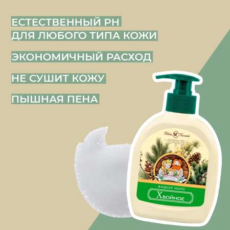Мыло жидкое Невская косметика 2 шт. 300 мл