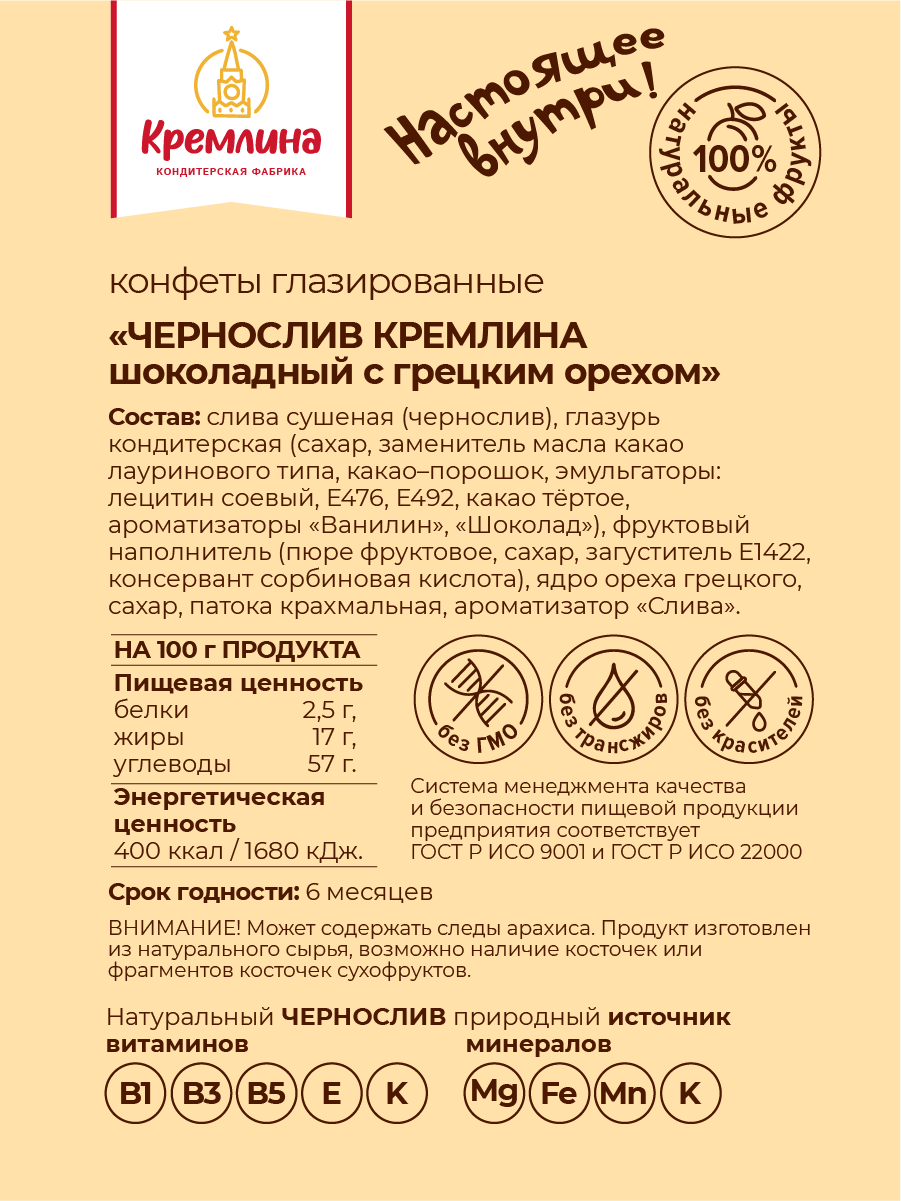 Конфеты чернослив в глазури Кремлина с грецким орехом короб 2 кг - фото 2