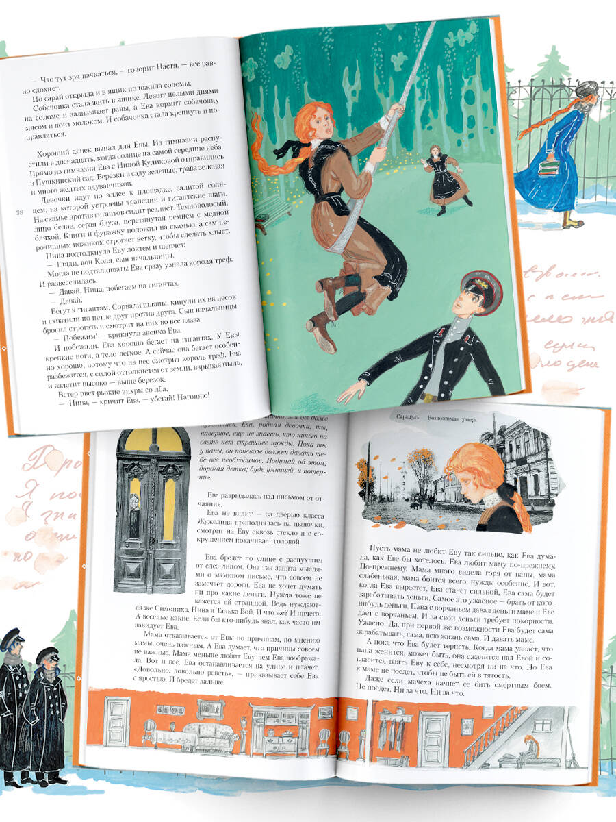 Книга АСТ Повесть о рыжей девочке - фото 3