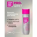 Бальзам ESTEL TOP SALON PRO.ЦВЕТ защитный 200 мл