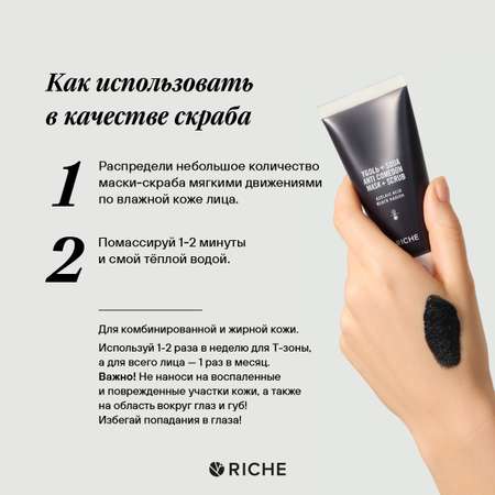 Скраб RICHE 168 мл