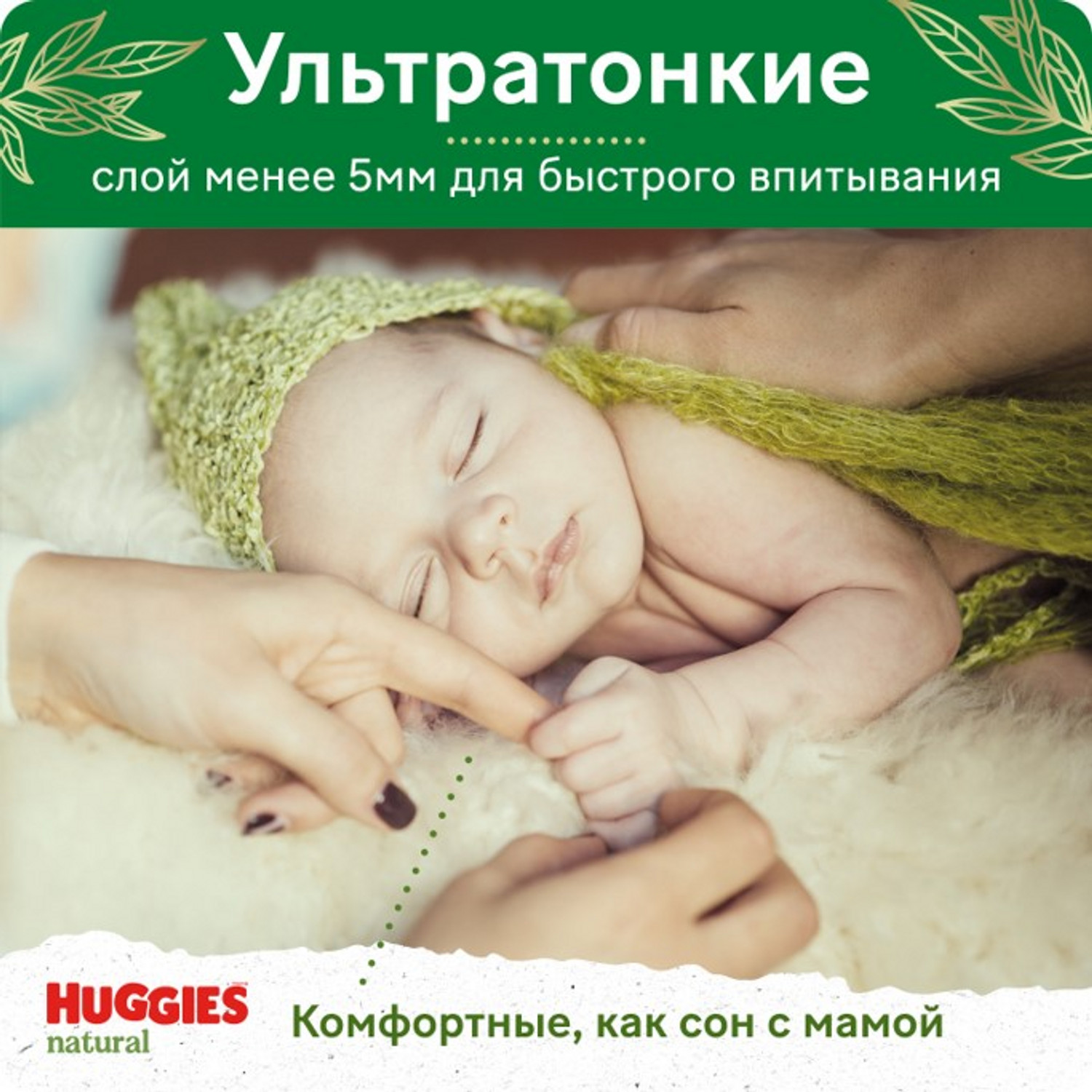 Подгузники Huggies Natural для новорожденных 2 (4-8 кг) 82 шт. - фото 8