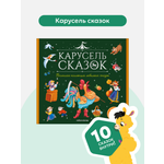 Книги для малышей Malamalama Большой набор сказок