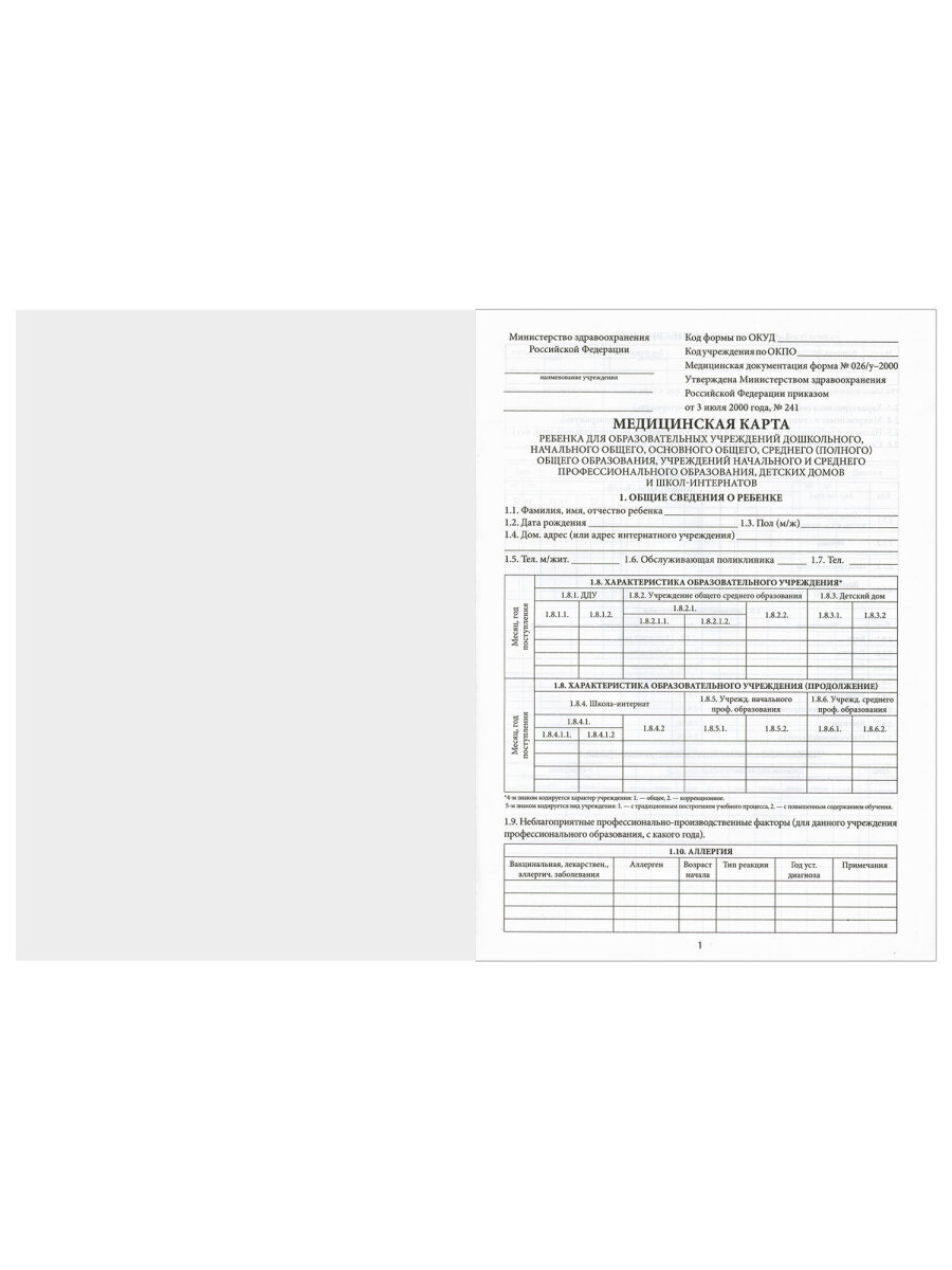 Медицинская карта ребенка Staff №026/у-2000 А4 16 листов - фото 4