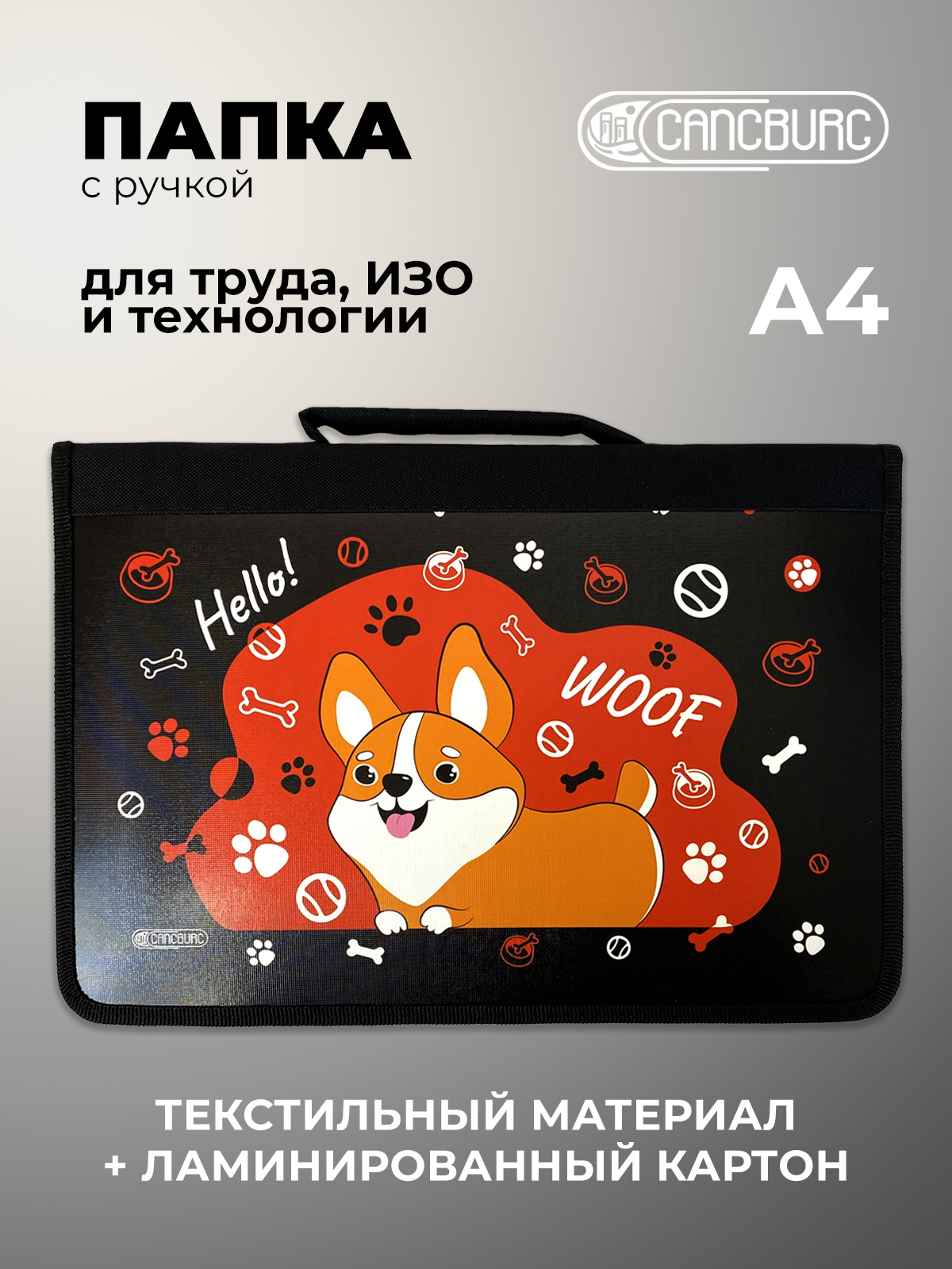 Папка для труда Cancburg А4 - фото 1