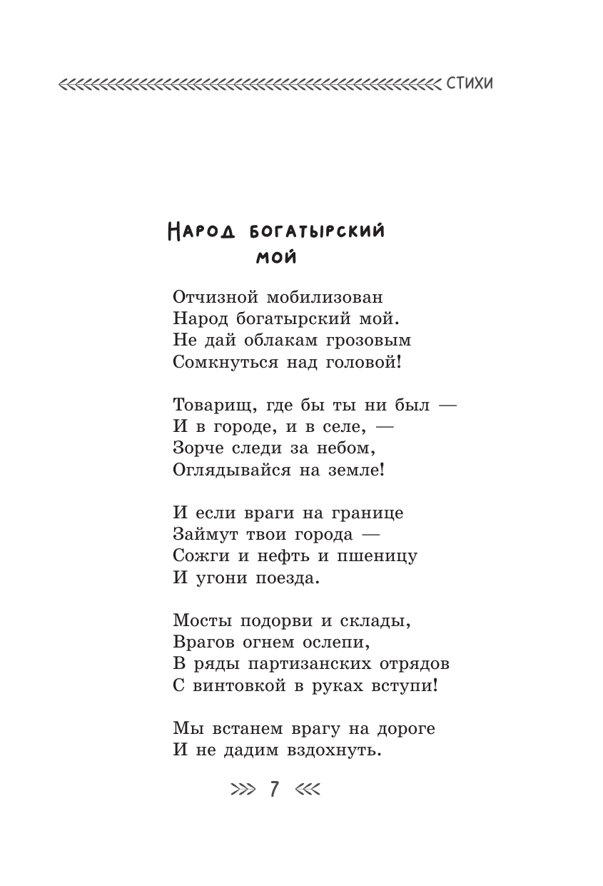 Книга АСТ Были для детей. Стихи - фото 9