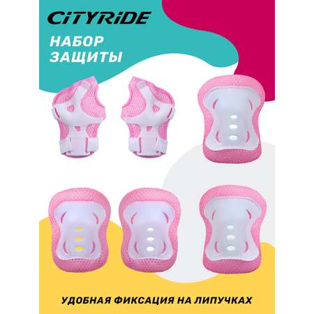 Наколенники, налокотники CITYRIDE