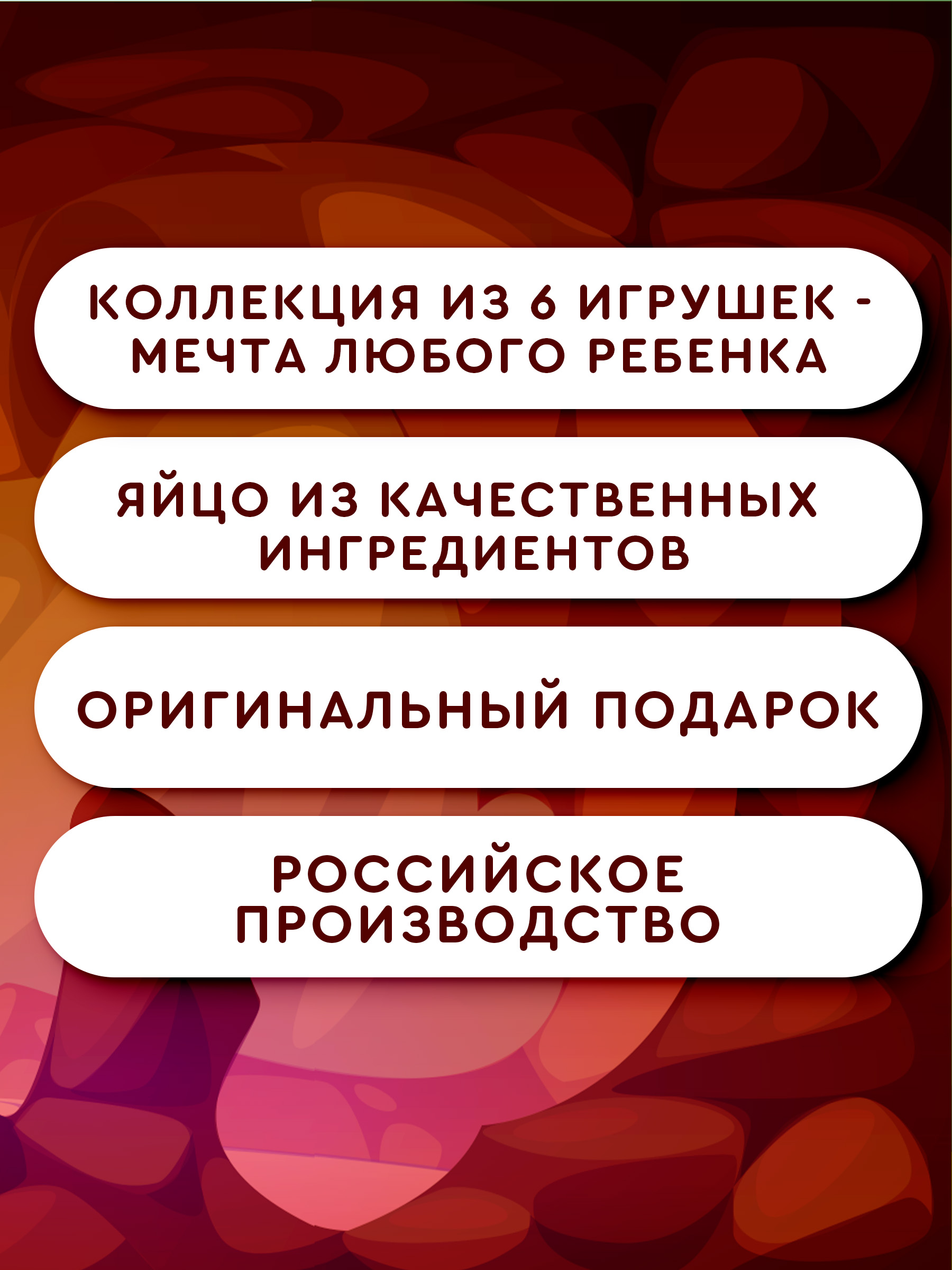 Шоколадное яйцо с игрушкой Сладкая сказка Mega Secret Ам Ням 3 шт - фото 3