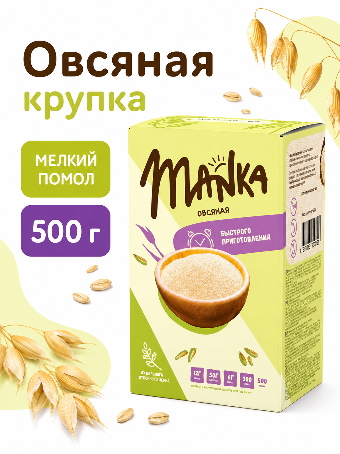 Каша Оргтиум овсяная MANKA 500г - фото 2