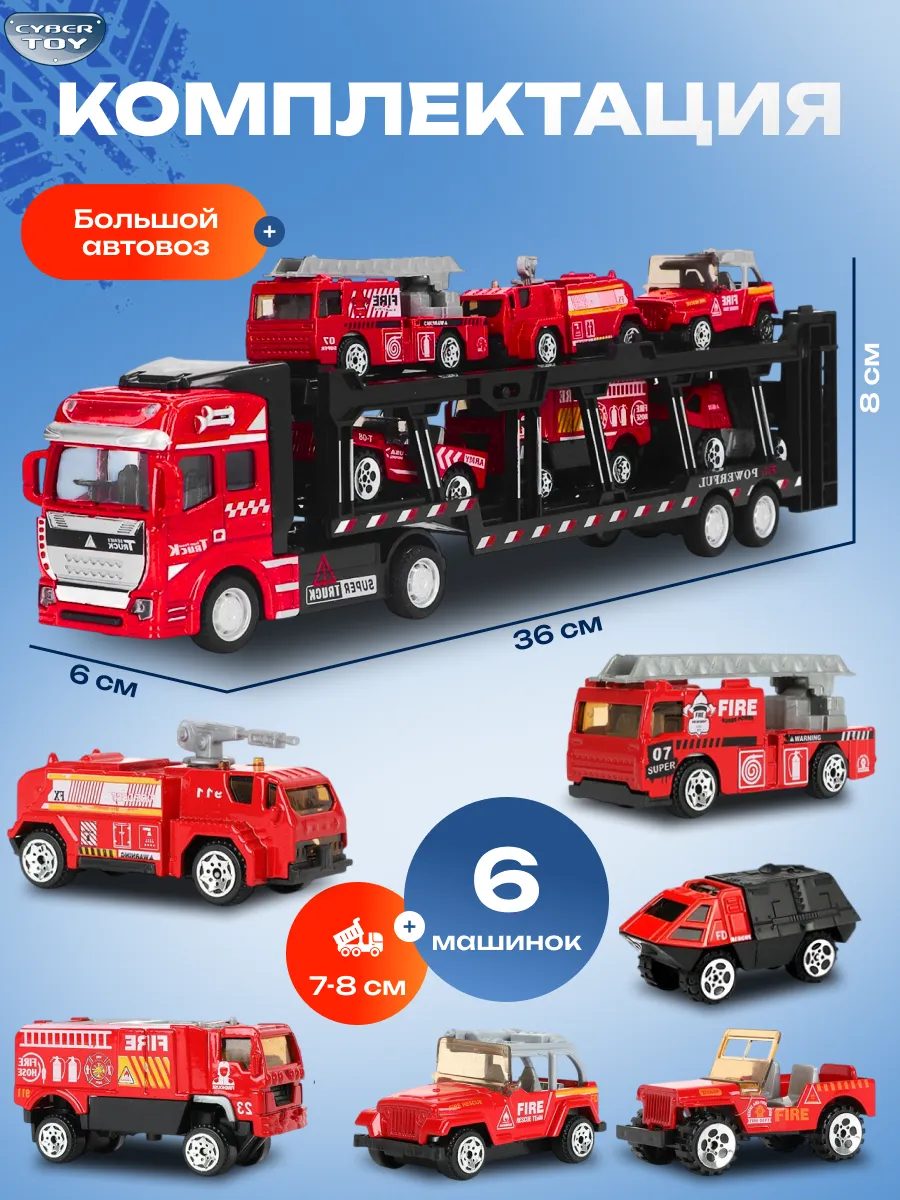 Пожарная машина CyberToy Красный автовоз с 6 машинками KS-01 - фото 4