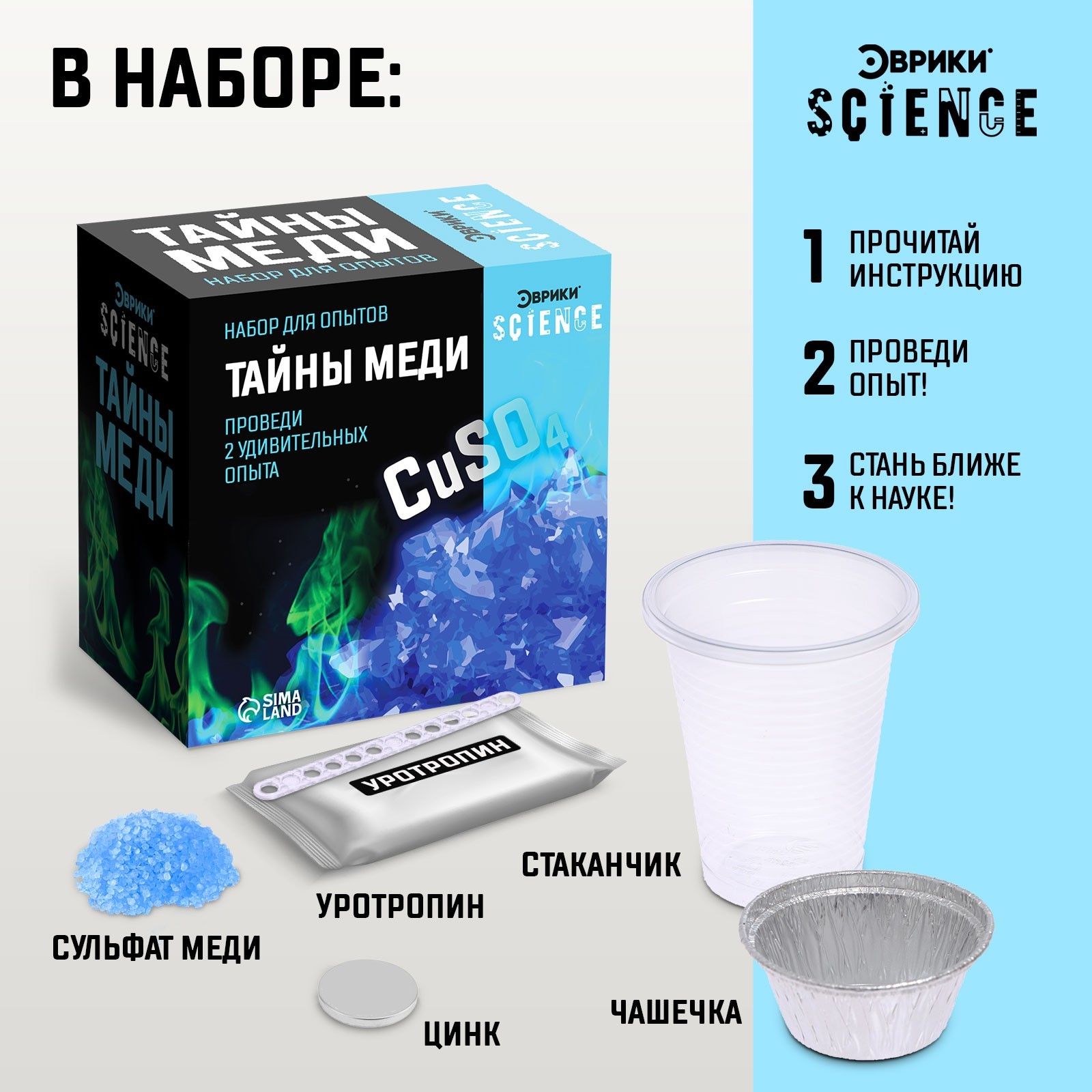 Набор для опытов Эврики Тайны меди - фото 2