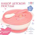 Набор посуды Mum and Baby