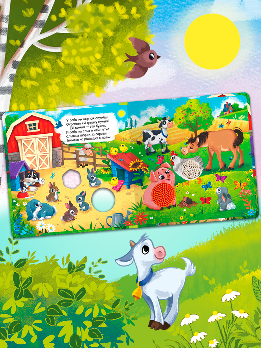 На ферме С окошками Омега-Пресс Тактильная книжка Потрогай сказку - фото 13