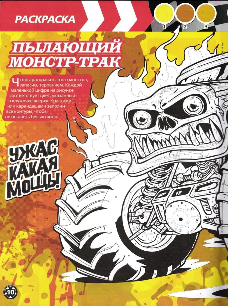 Детский журнал для мальчика ИД Лев №4 2025г + машинка - фото 6