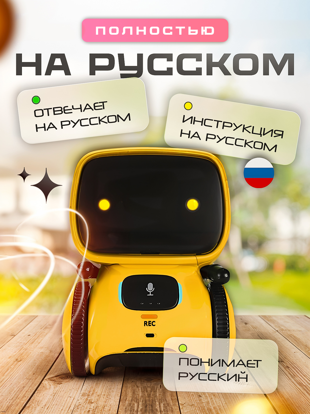 Робот РУ SHARKTOYS интерактивный на русском - фото 2