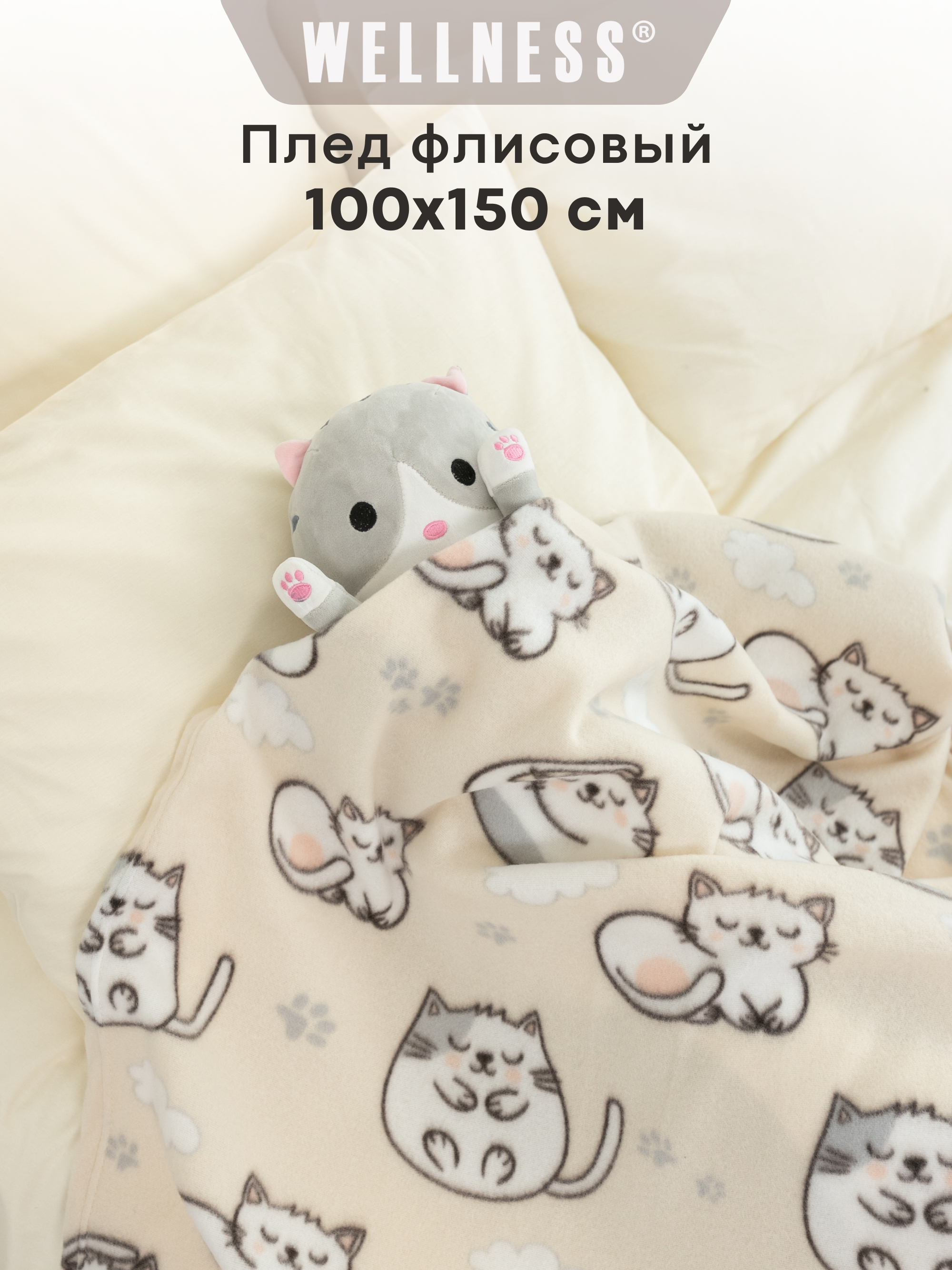Плед Wellness WPT105-Котики 100 x 150 см флис - фото 2