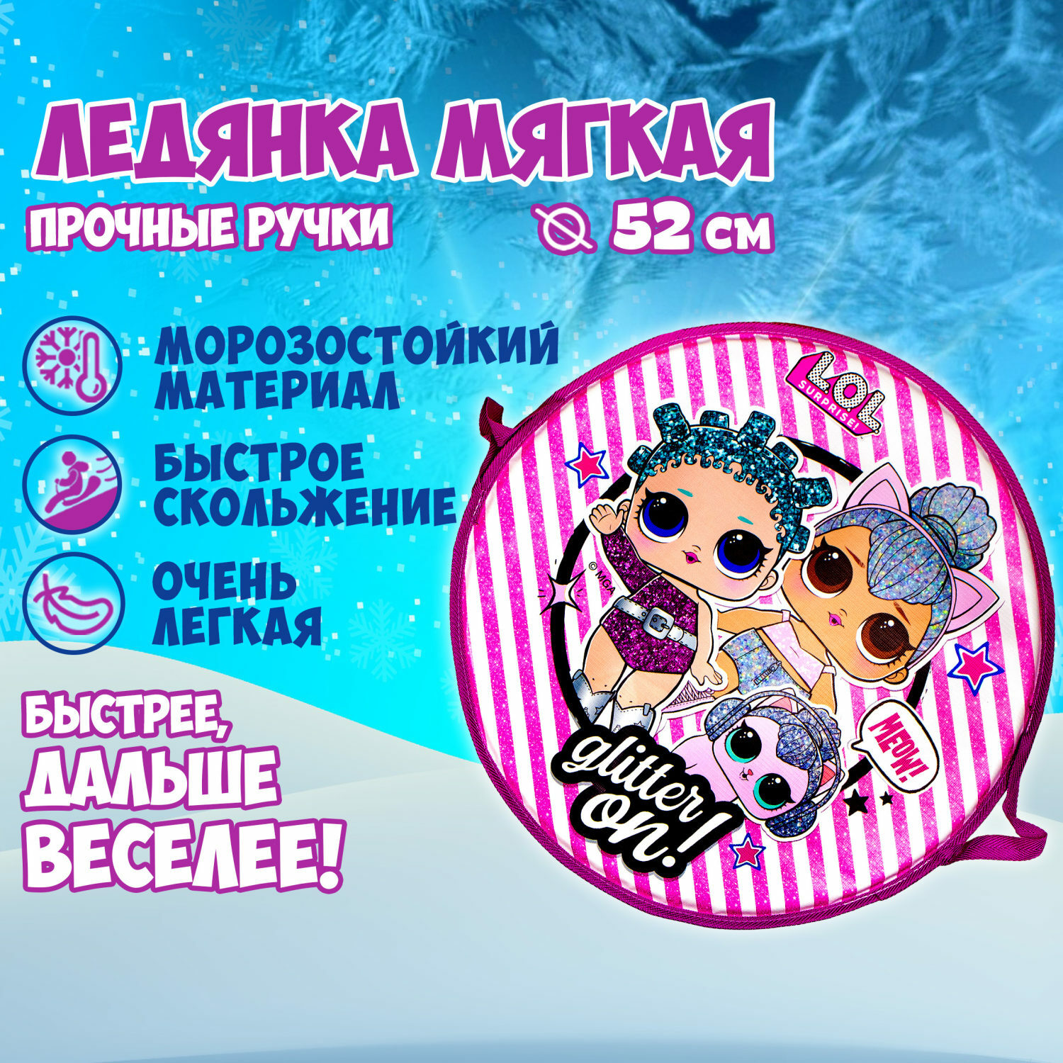 Ледянка 1TOY 52 см LOL черная - фото 1