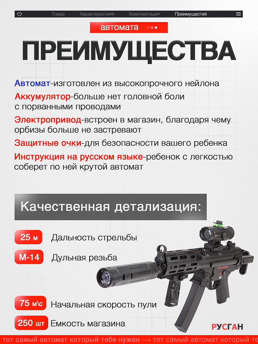 Автомат игрушечный RUSHGAN с орбизами MP5A3 - фото 11