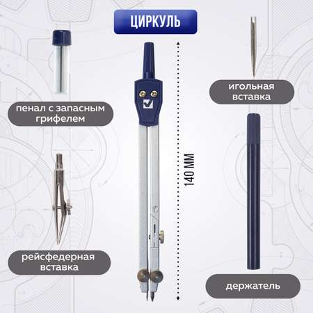Готовальня Brauberg