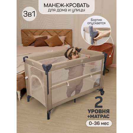 Манеж-кровать Amarobaby transform Classic прямоугольный бежевый
