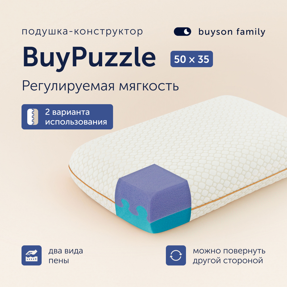 Подушка buyson buypuzzle - фото 1