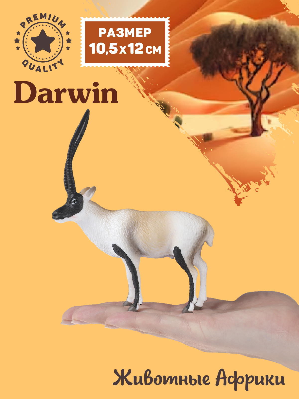 Фигурка DARWIN Животные Африки антилопа - фото 2