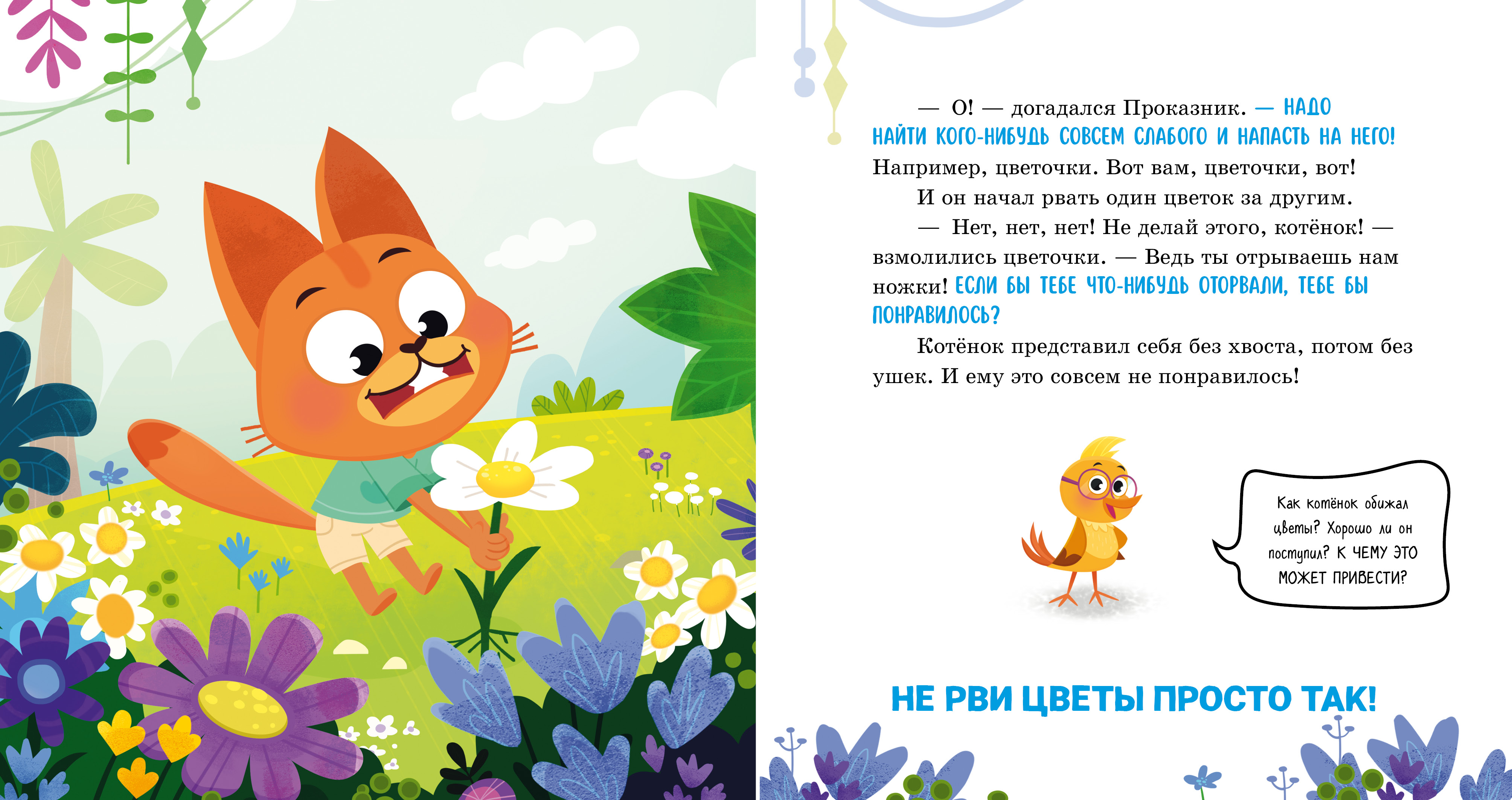 Книга Clever Правила безопасности в сказках. Мама, я иду в лес! - фото 2