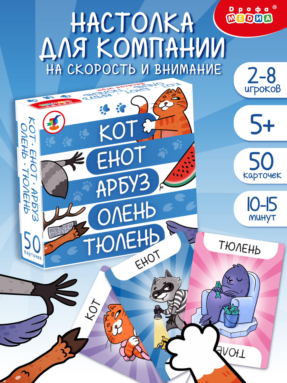 Настольная игра Дрофа-Медиа Кот Енот Арбуз Олень Тюлень - фото 1