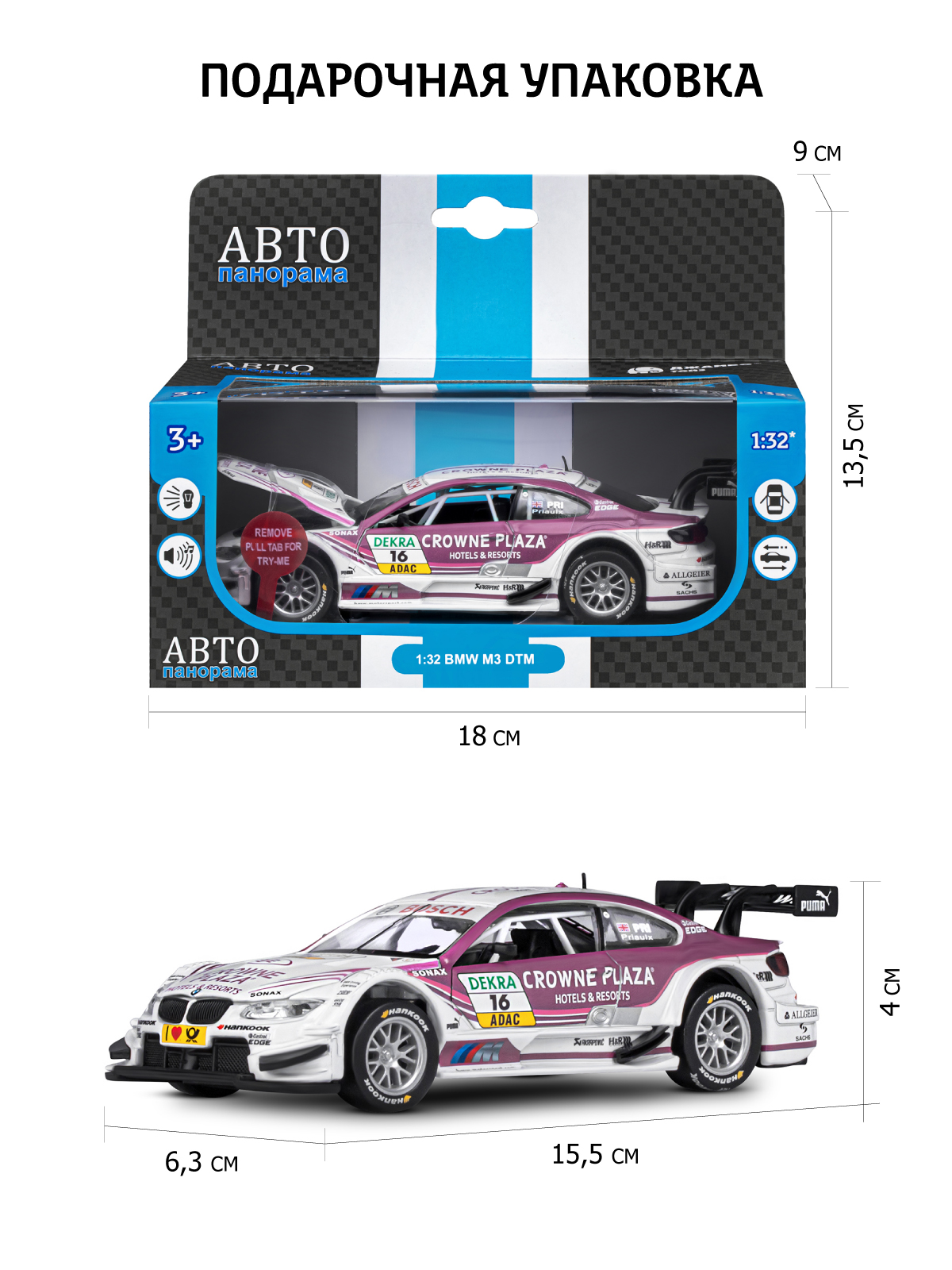 Автомобиль АВТОпанорама BMW M3 DTM 1:32 JB1251304 - фото 3