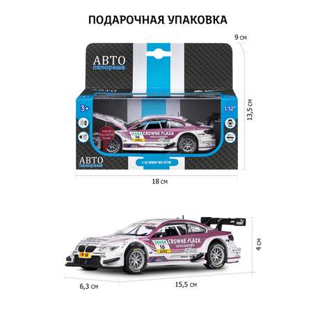 Автомобиль АВТОпанорама BMW M3 DTM 1:32