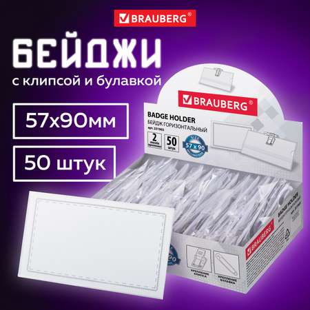 Держатель для бейджа Brauberg