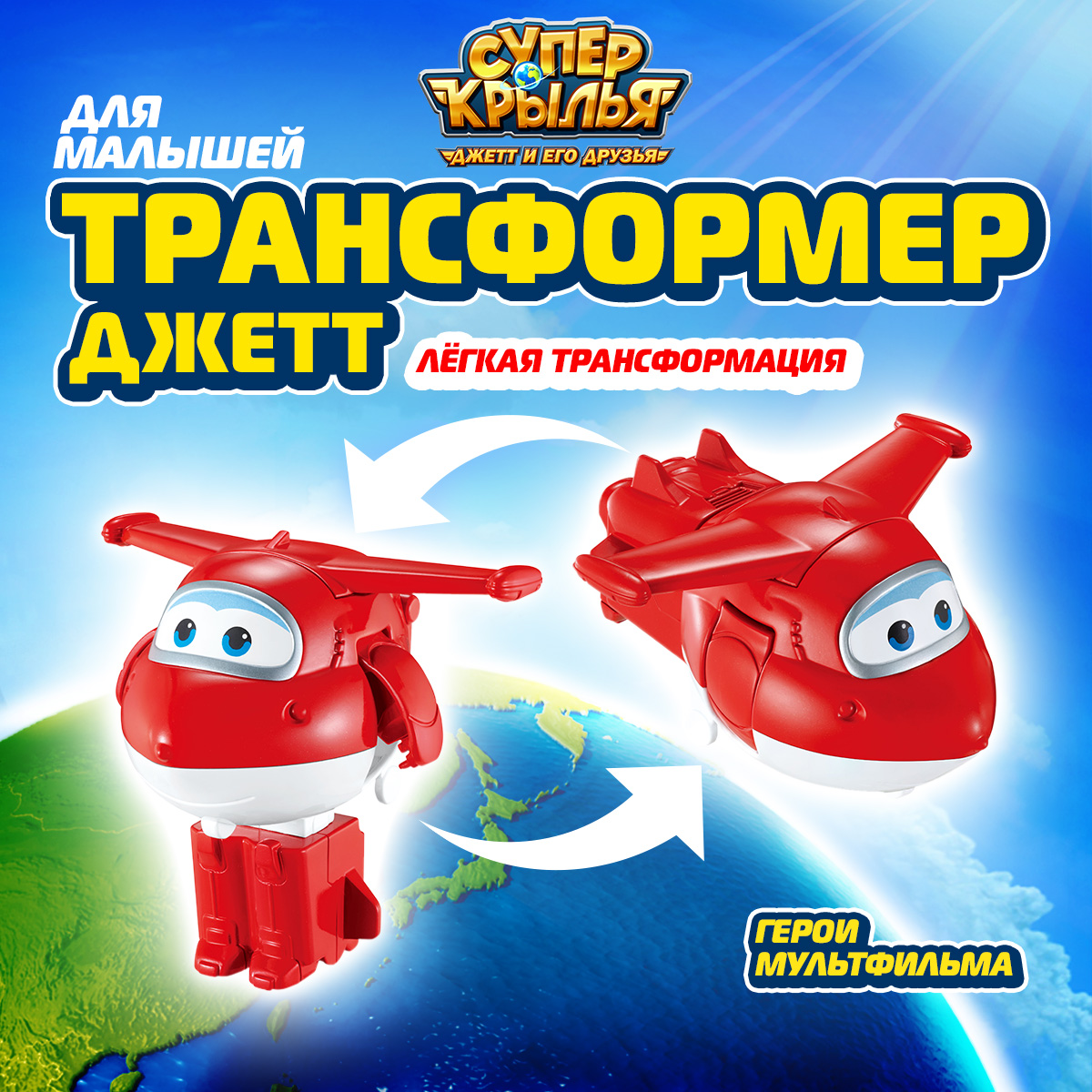Фигурка Супер Крылья Робот трансформер Джетт 11 см - фото 1