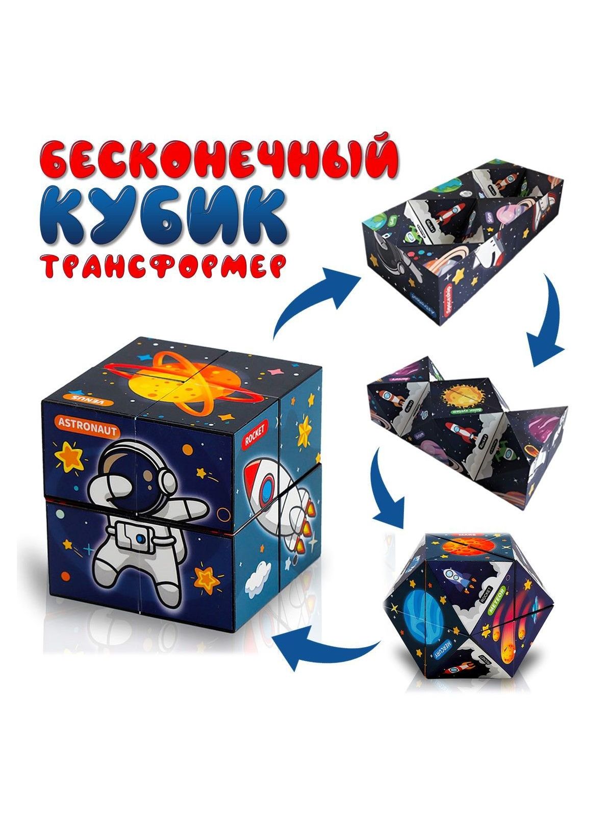 Игрушка-антистресс S+S фиджет Бесконечный Кубик Космос - фото 1