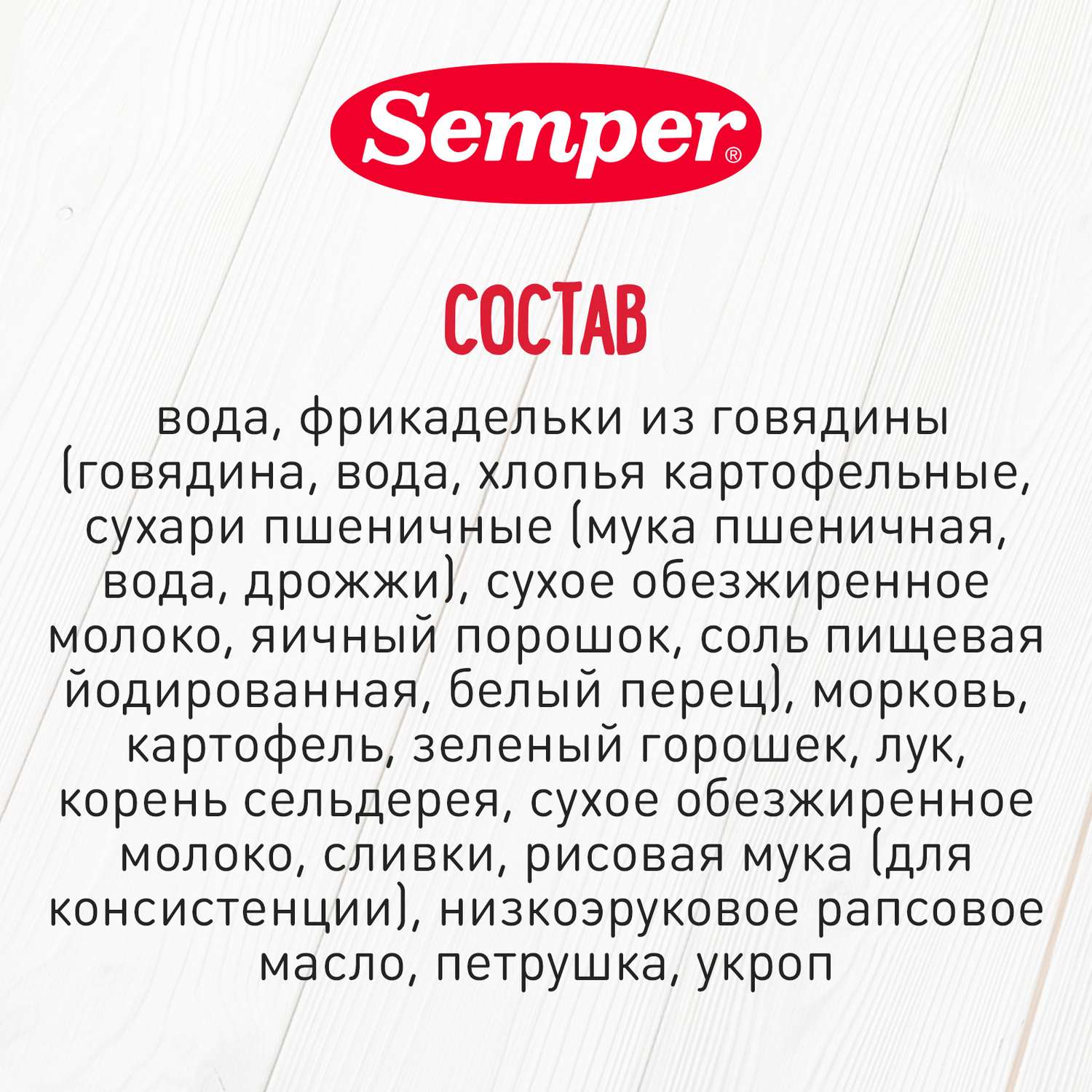 Пюре Semper овощи-фрикадельки говядина 190г с 10месяцев - фото 5