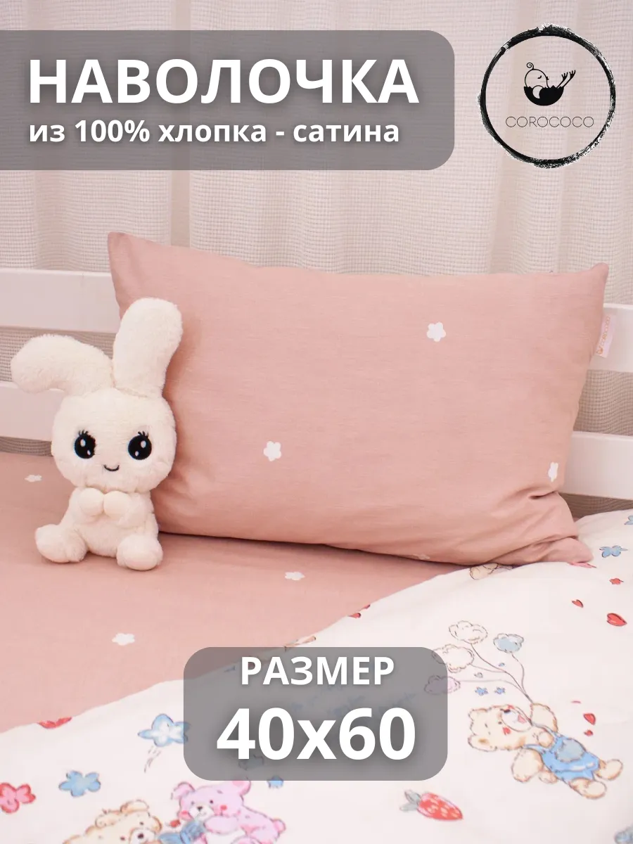 Наволочка COROCOCO Наволочка 40х60 см 60 x 40 см 1 шт. - фото 1