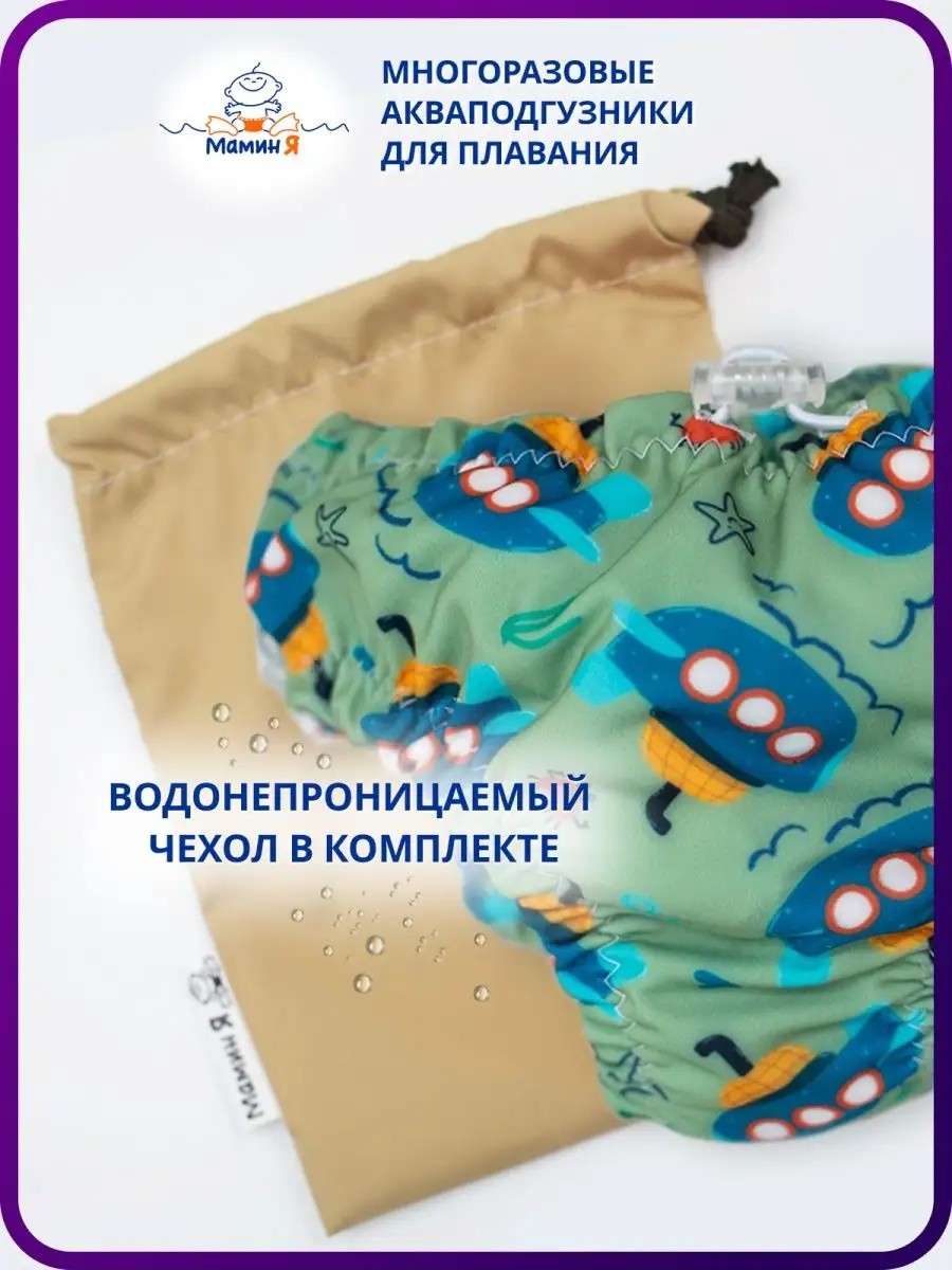 Многоразовые подгузники Мамин Я XL - фото 3