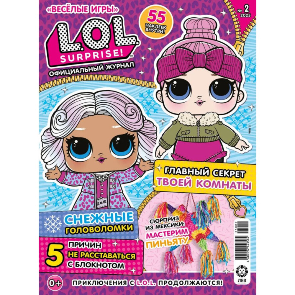 LOL Surprise!/ Набор из 3-х журналов для девочек/ - фото 6