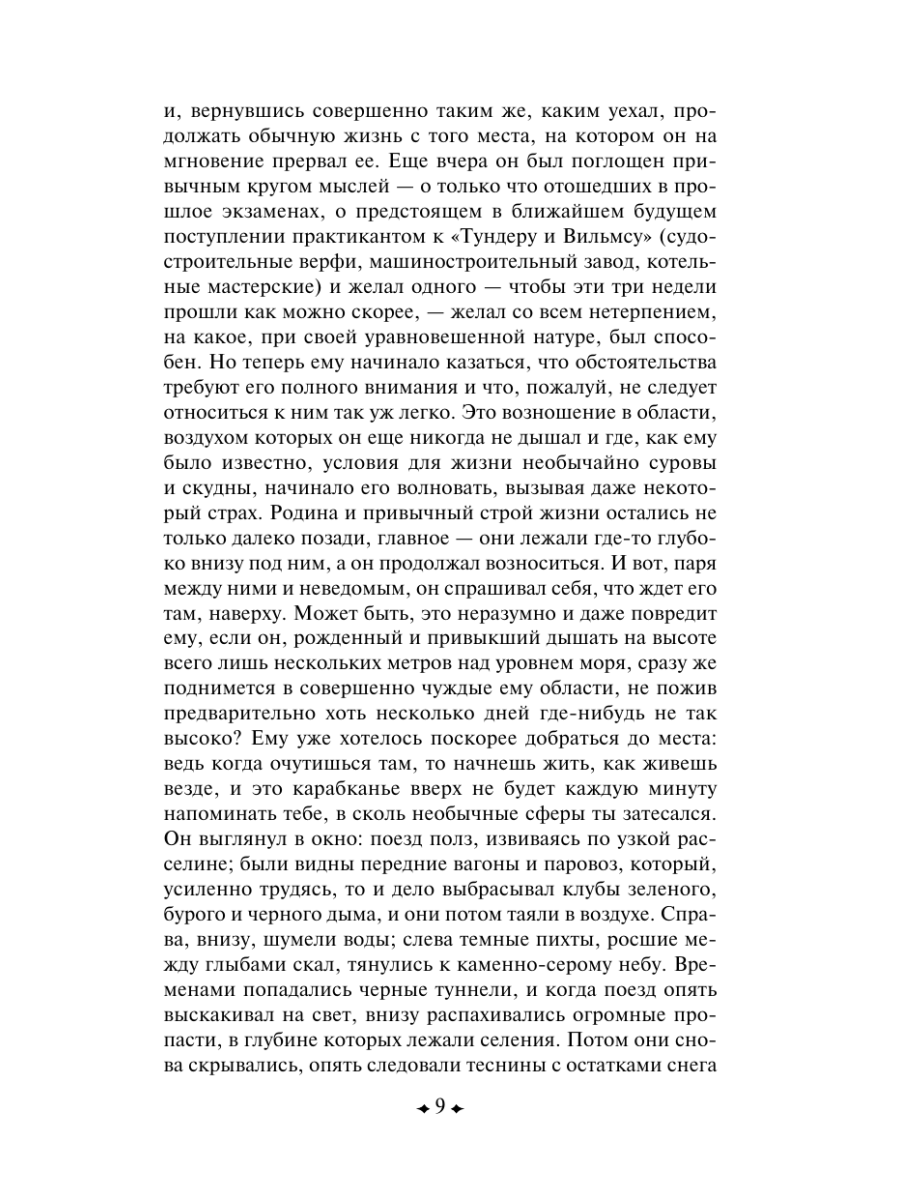 Книга Эксмо Волшебная гора - фото 14